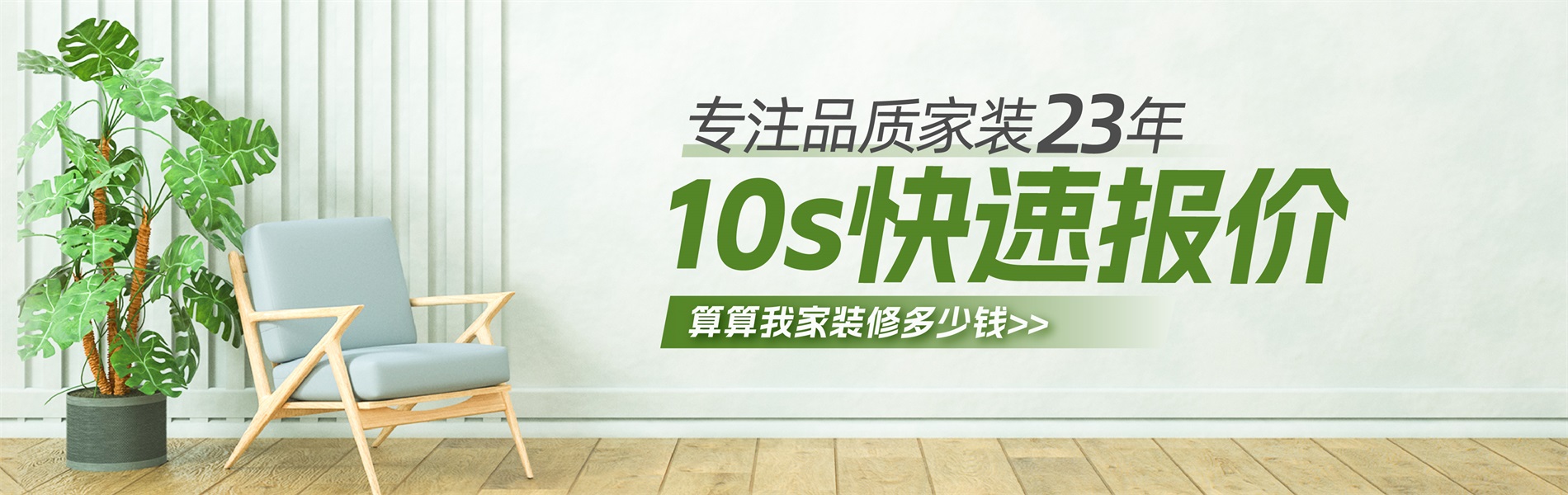 2025年銀川新房裝修最新報(bào)價(jià)單，10秒快速報(bào)價(jià)