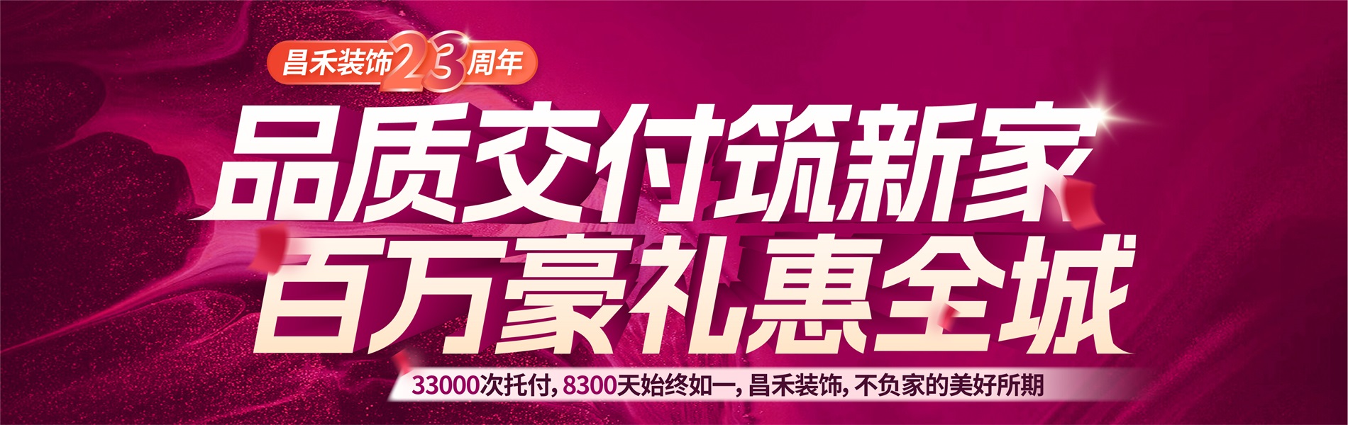 昌禾裝飾銀川家裝裝修本土品牌23年，專(zhuān)注且專(zhuān)業(yè)，品質(zhì)交付筑新家，百萬(wàn)豪禮惠全城