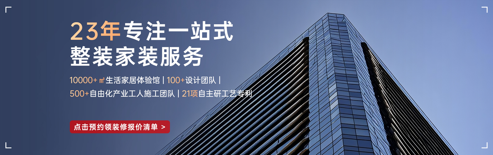 銀川靠譜的裝修公司_選昌禾裝飾，23年一站式整裝服務(wù)；